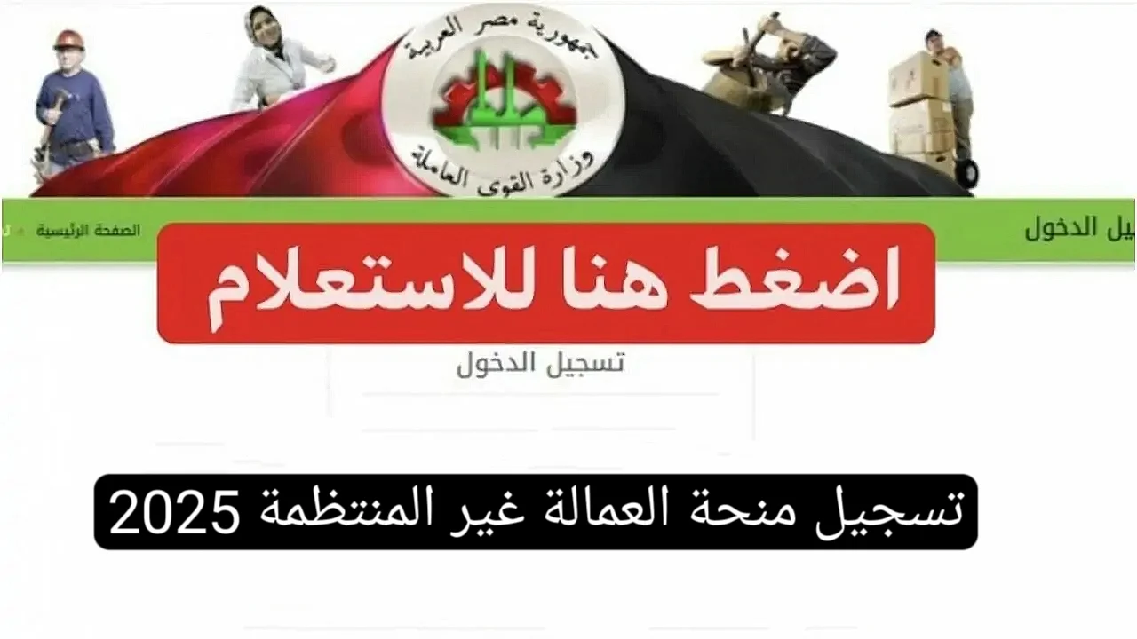 العمالة غير المنتظمة 2025