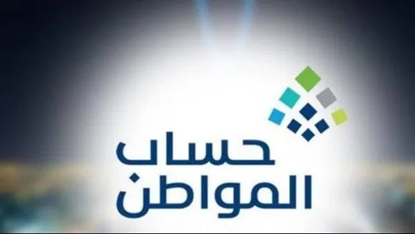برنامج حساب المواطن