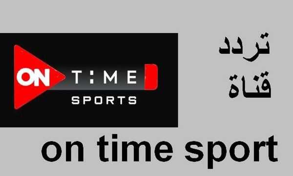 أون تايم سبورت