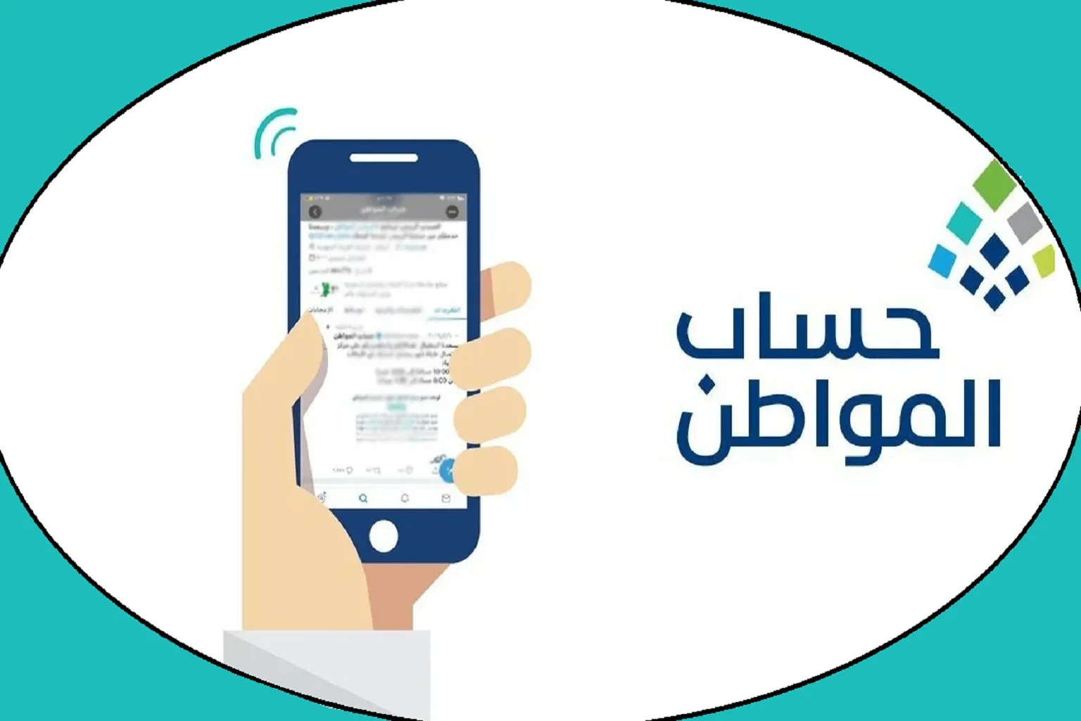حساب المواطن