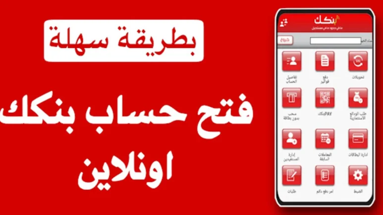 فتح حساب بنك الخرطوم أون لاين 2025