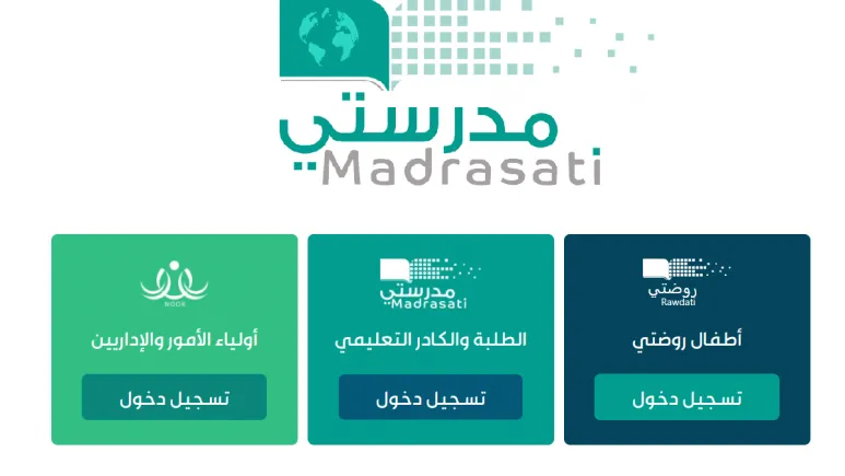 منصة مدرستي