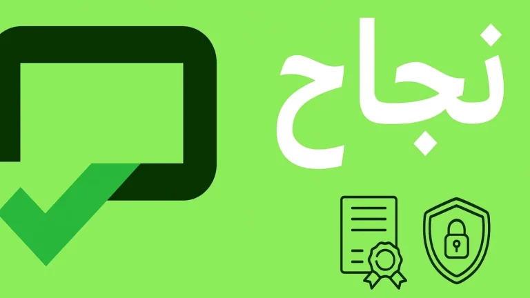 تطبيق نجاح 2025 najah.iq