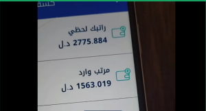 بدء العمل رسميًا بمنظومة «راتبك لحظي» 2025 لتسريع صرف المرتبات وتقليل المعاملات الورقية في ليبيا