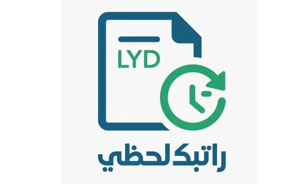 منظومة راتبك لحظي 2025