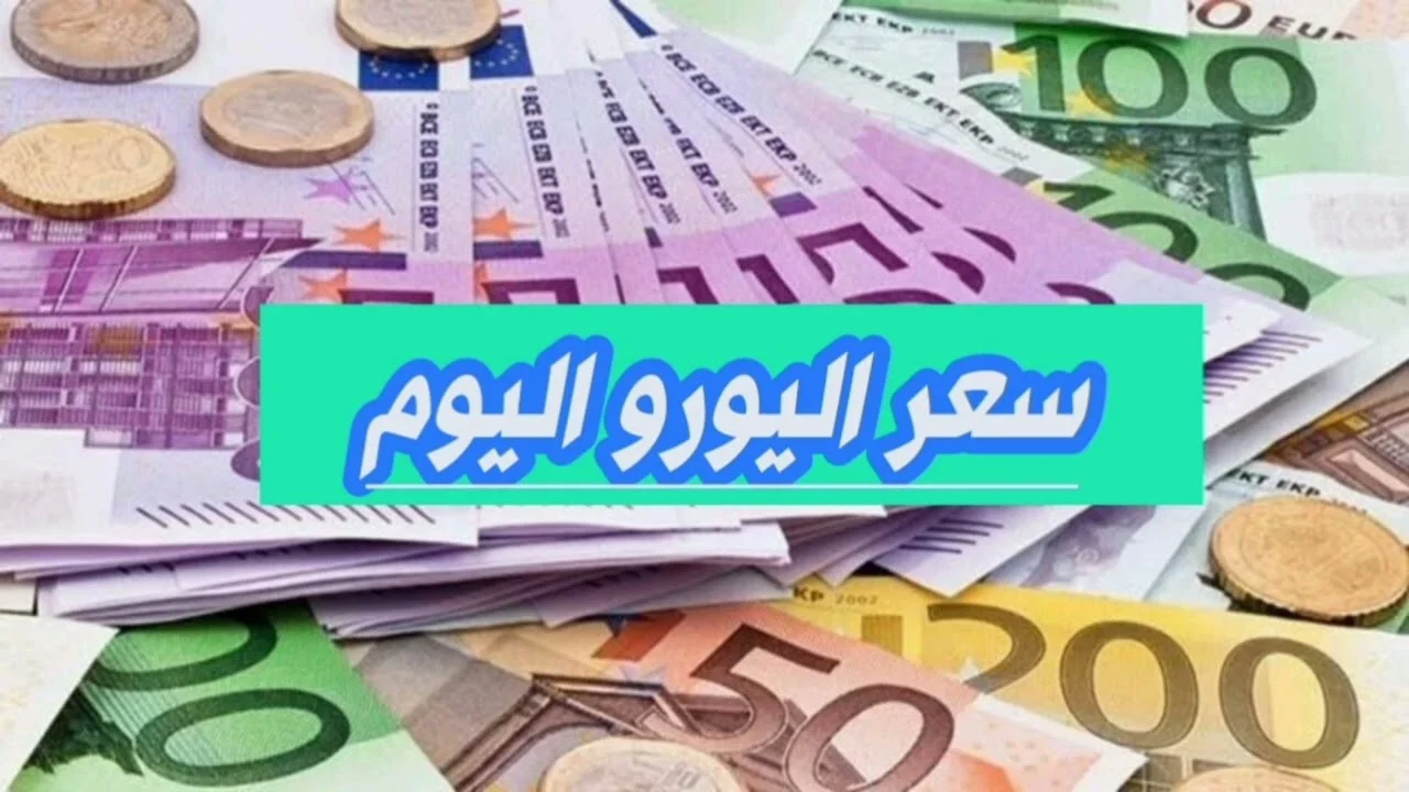اليورو
