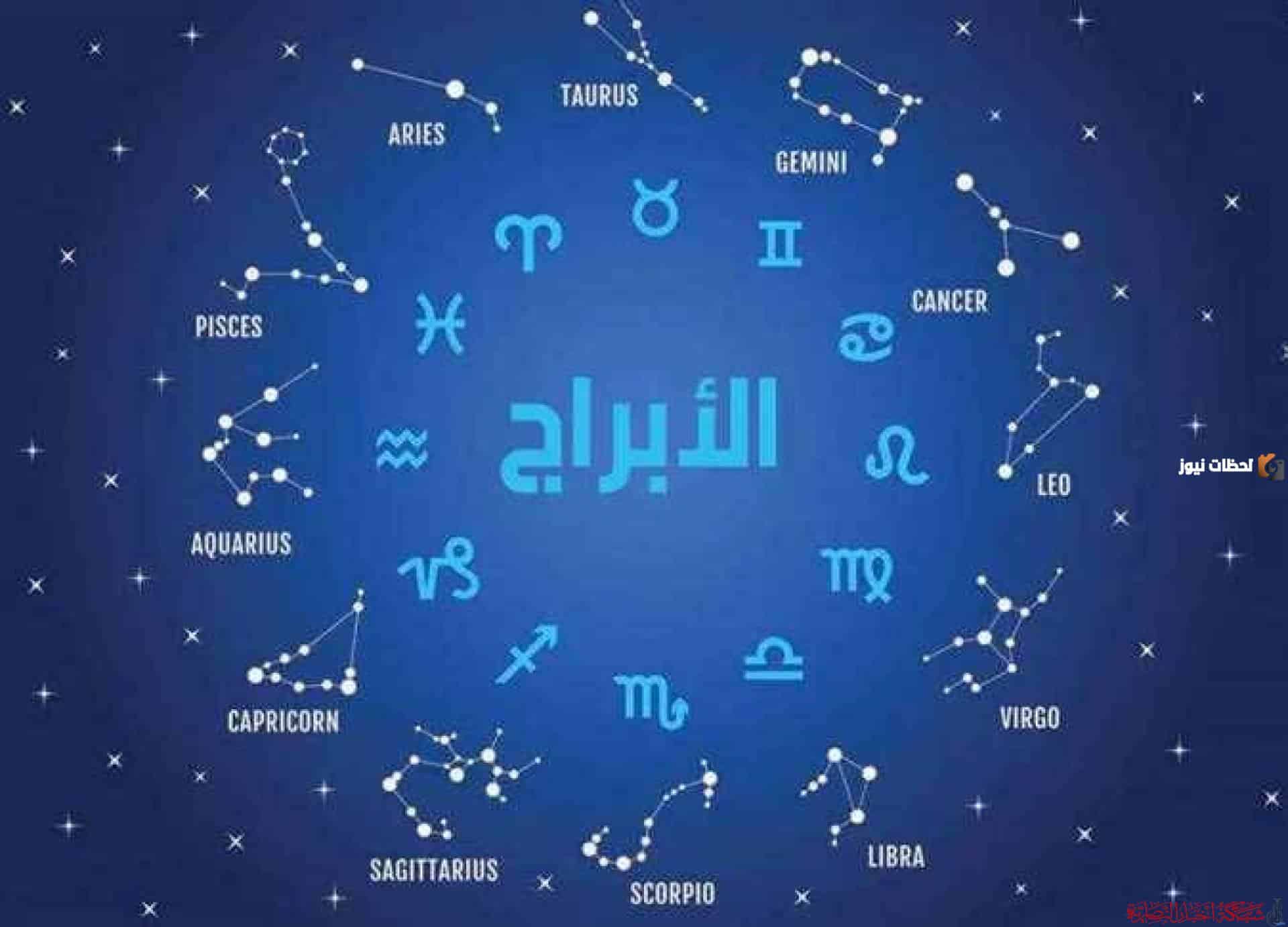 توقعات الأبراج