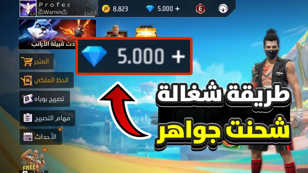 شحن جواهر فري فاير 2025