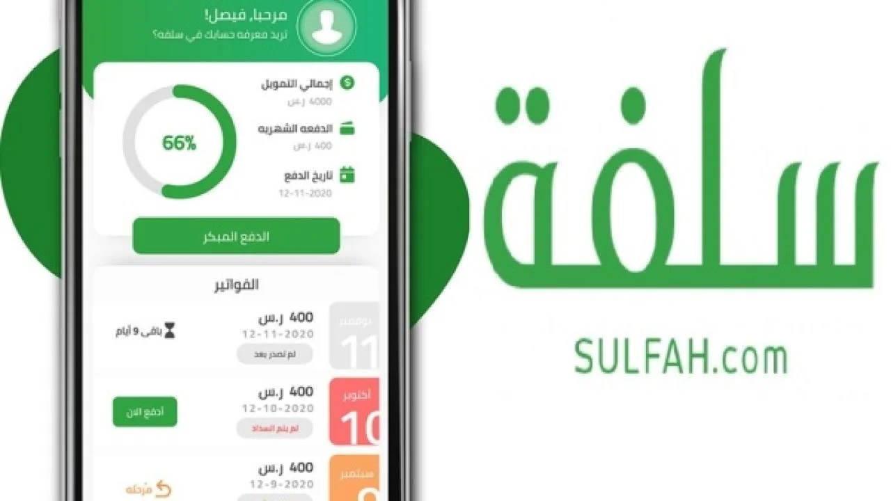 منصة سلفة