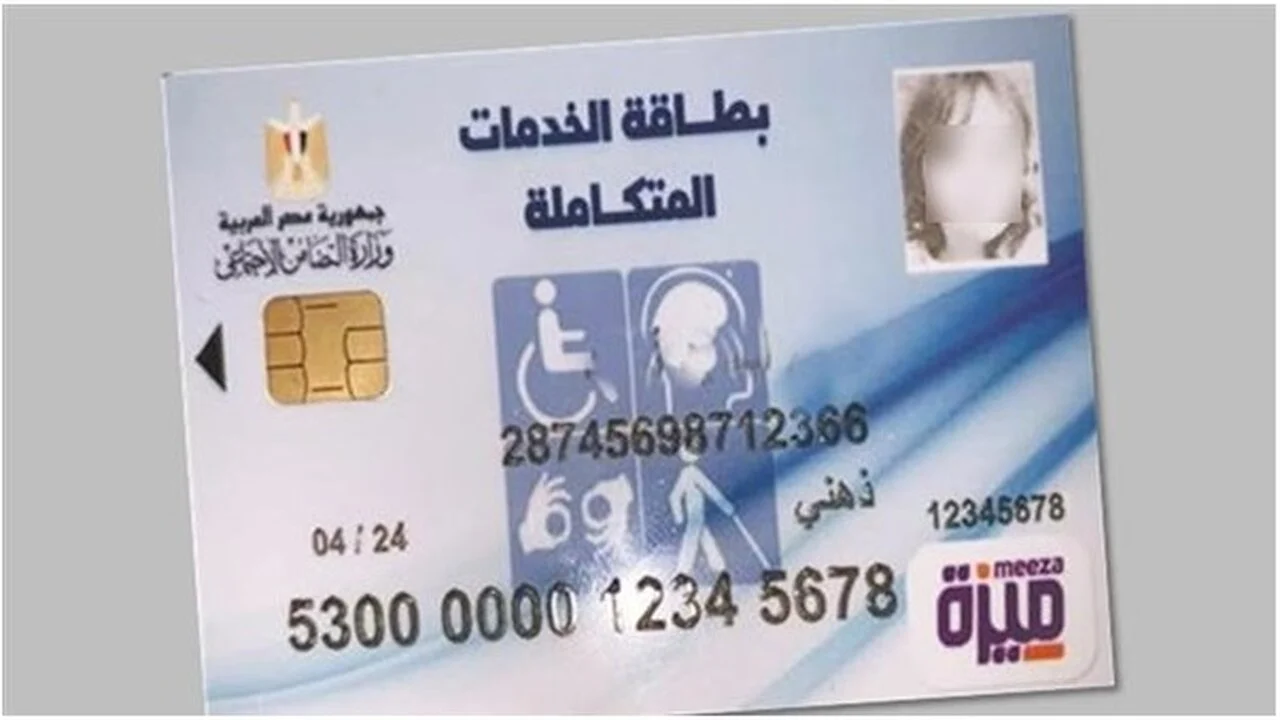 كارت الخدمات المتكاملة