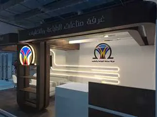 غرفة صناعات الطباعة والتغليف باتحاد الصناعات المصرية