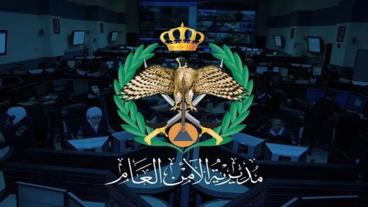 مديرية الأمن العام الأردنية