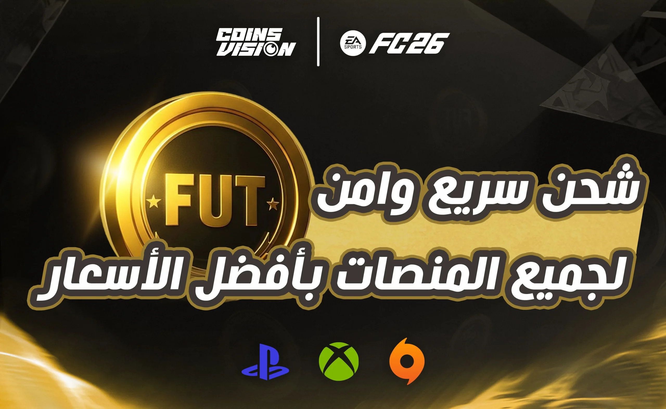 كوينز فيفا موبايل 2025