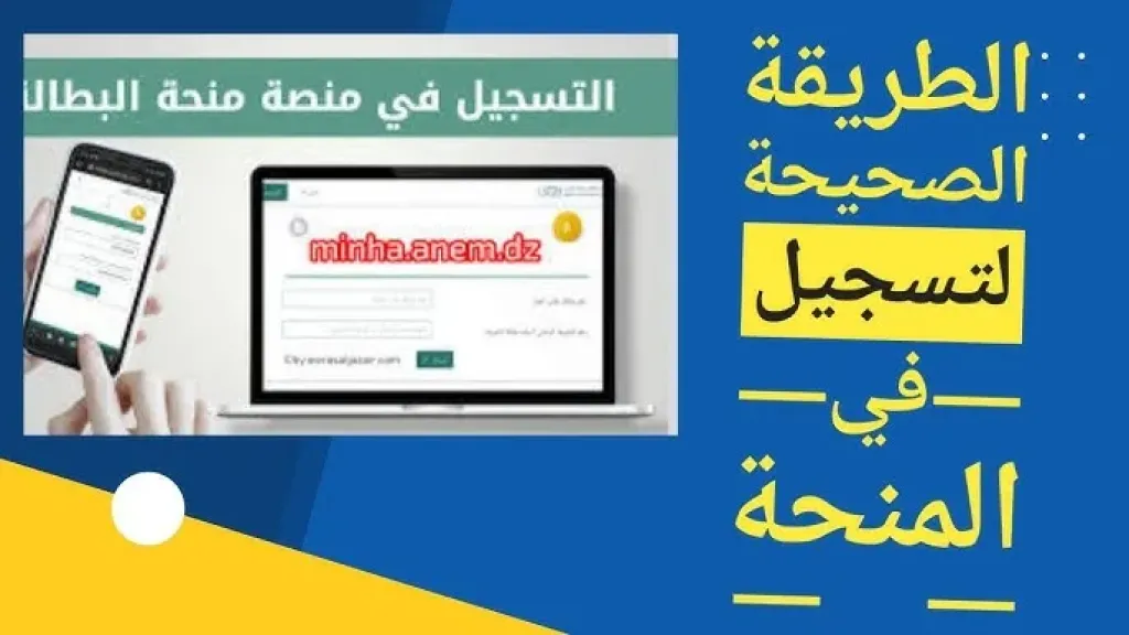 منحة البطالة 2025 في الجزائر.