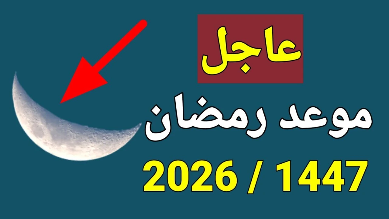 شهر رمضان 2026