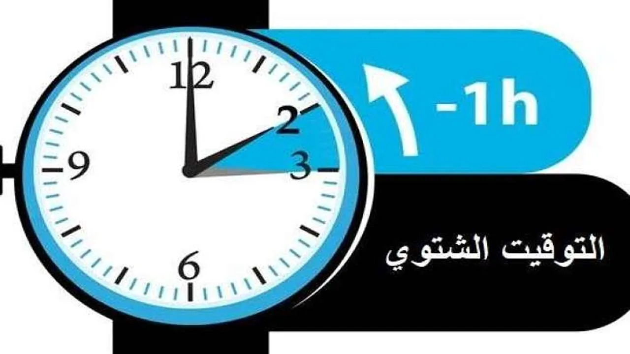 التوقيت الشتوي