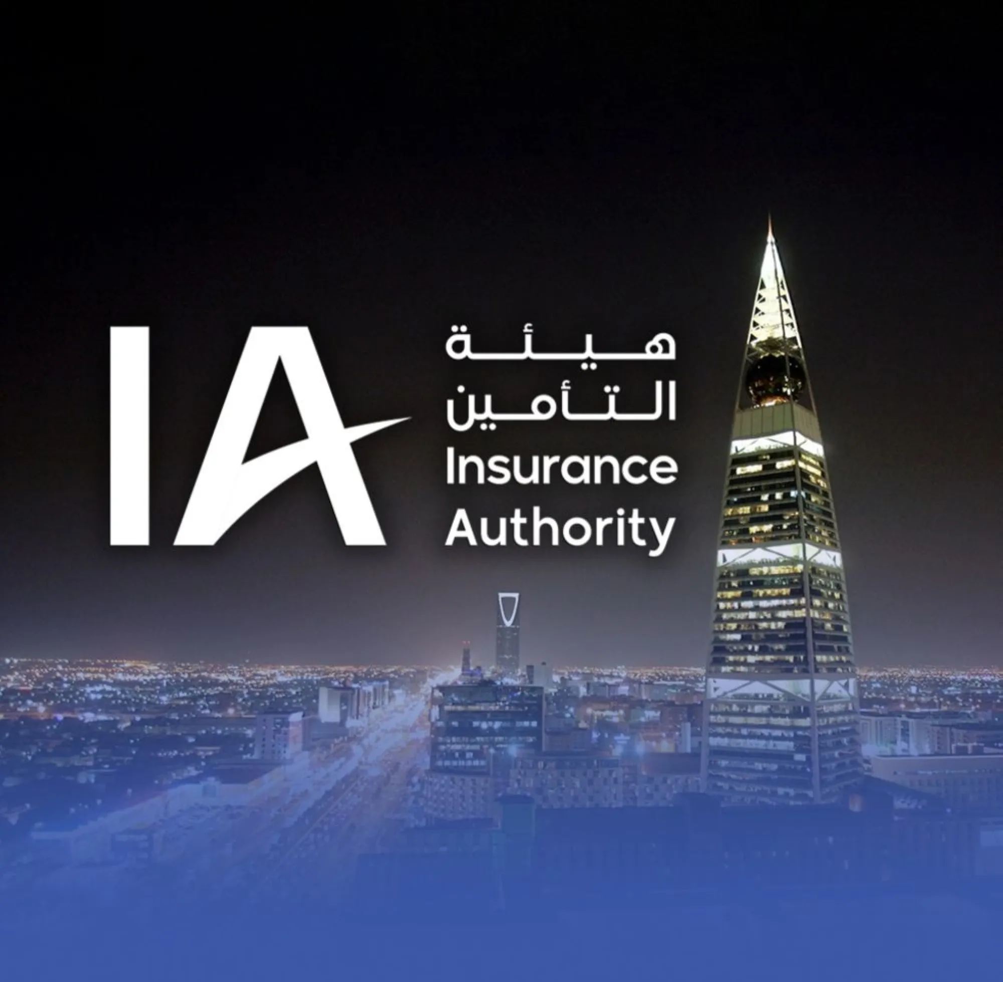 هيئة التأمين