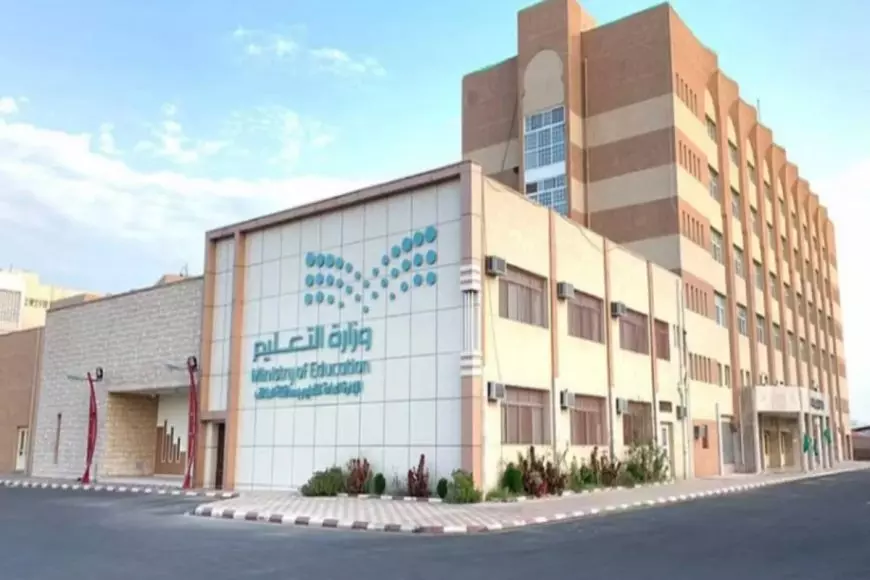 وزارة التعليم