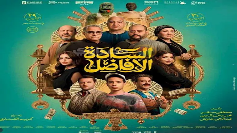 إيرادات الجمعة.. "السادة الأفاضل" الأول و"فيها إيه يعني" بالمركز الثالث